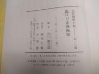 現代漫画大観　全10巻+別冊揃い