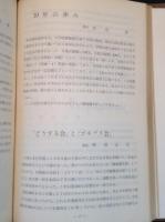 八幡大学付属高校　　創立10周年記念名簿