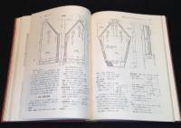 あみもの全書