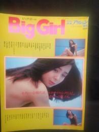 Big Girl　ビッグ・ガール　セクシーな現代派。エキサイティングGAL.。いま’８１”への旅立ち　