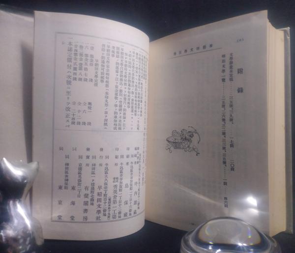 「早稲田文学」　復刻合本 第一次第１～３期　総目録共全16冊揃い 早稲田文学 第1次 復刻版 合本揃15冊 別冊総目録共 / 古本、中古本、古