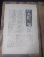 世界美術全集　第1巻　(先史時代と埃及希臘初期及西方亜細亜)