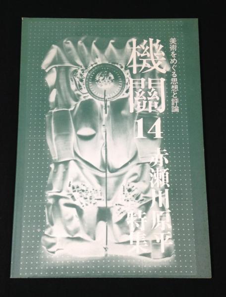 図解書道史 全5巻・別巻(附図・年表付) 計6冊 / よかばい堂
