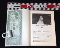 機關　美術をめぐる思想と評論 Vol.14　特集　赤瀬川原平
