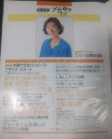 ウーマンブティック　1992年夏 松原千明