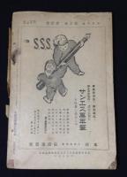 中央美術　院展と二科会　第49号　第5巻10号