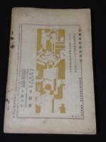 中央美術　第15巻4号　
