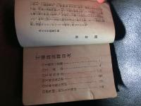 工場法註釈　附施工令及施行規則