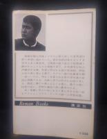 命の森