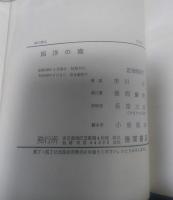 西洋の壷 ＜リビング・ライブラリー＞
