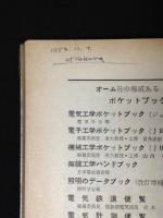 プレストレスト・コンクリート部材の設計法