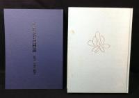 宋瓷名品図録　汝窯　官窯　鈞窯