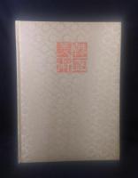 韓国美術　揃３冊