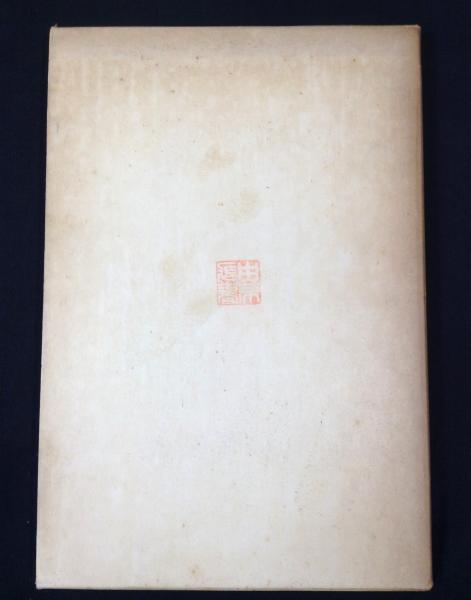 英文法シリーズ 全26冊揃(大塚高信ほか) / 古本、中古本、古書籍の通販
