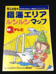 臨海エリアマップ　Vol.1