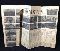 大別府温泉案内