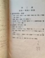 修身科筆記帳