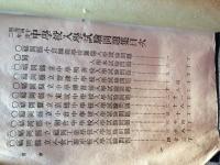 中学校入学試験問題集