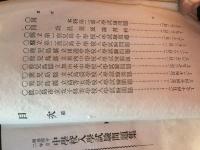 中学校入学試験問題集