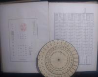 三正綜覧
