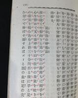 内観法記憶長寿及胆力増進之要訣