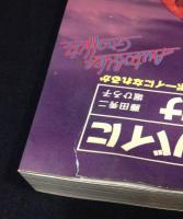 オートバイに首ったけ : キミはバイク・カウボーイになれるか!?