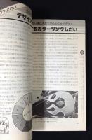 オートバイに首ったけ : キミはバイク・カウボーイになれるか!?