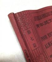 出世暦