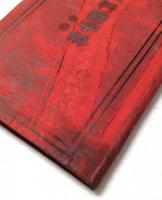 新編漢文教科書字解