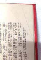 新編漢文教科書字解
