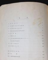 1969 嘉中嘉高同窓会総会記念+総会当番報告書(昭和45年度)