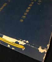 1969 嘉中嘉高同窓会総会記念+総会当番報告書(昭和45年度)