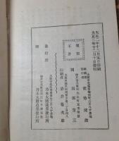 乃木大將遺墨解説