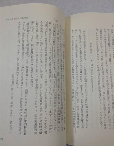 植村正久著作集 全7巻揃(植村正久) / 古本、中古本、古書籍の通販は