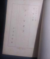 ファビオラ　