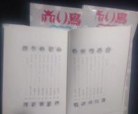 赤い鳥一年生・赤い鳥二年生・赤い鳥三年生 　合計3冊