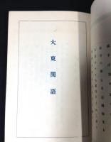 日本珍書復刻集