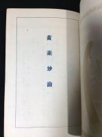 日本珍書復刻集