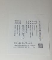 十三代酒井田柿右衛門作品集
