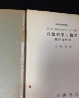新初等数学講座　　8巻31冊(3冊欠け)