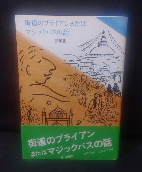 新訂 黒田家譜 全7巻11冊(索引欠)(川添昭二校訂) / よかばい堂 新訂 黒田家譜 全7巻11冊(索引欠)(川添昭二校訂) / よかばい堂