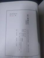 私の西域紀行 特装限定本