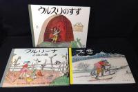 カリジェの絵本六冊