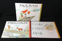カリジェの絵本六冊