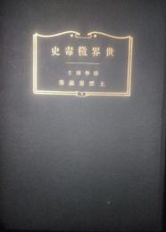 世界黴毒史