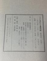 こどものとも復刻版　創刊号～50号