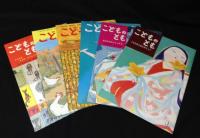 こどものとも復刻版　創刊号～50号