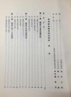 宮崎県各種学校沿革史