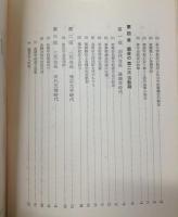 宮崎県各種学校沿革史