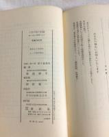 十代の性の記録 : 若い女性のSEXカルテ